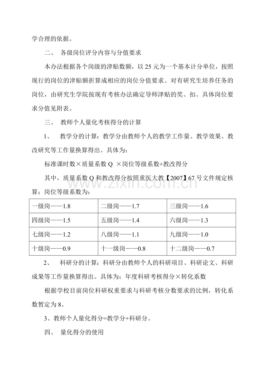 重庆医科大学教师绩效量化考核评分办法..doc_第2页