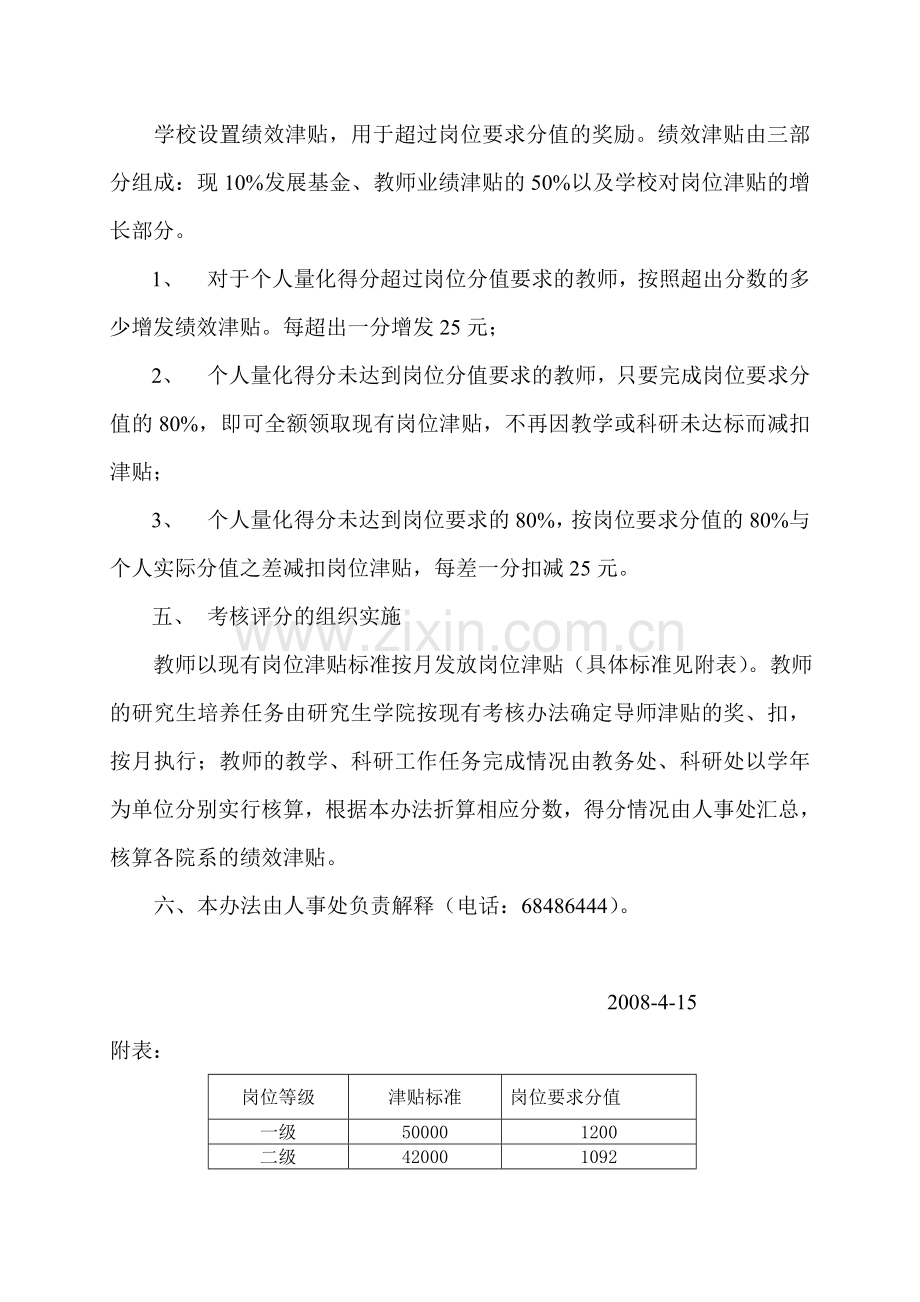 重庆医科大学教师绩效量化考核评分办法..doc_第3页