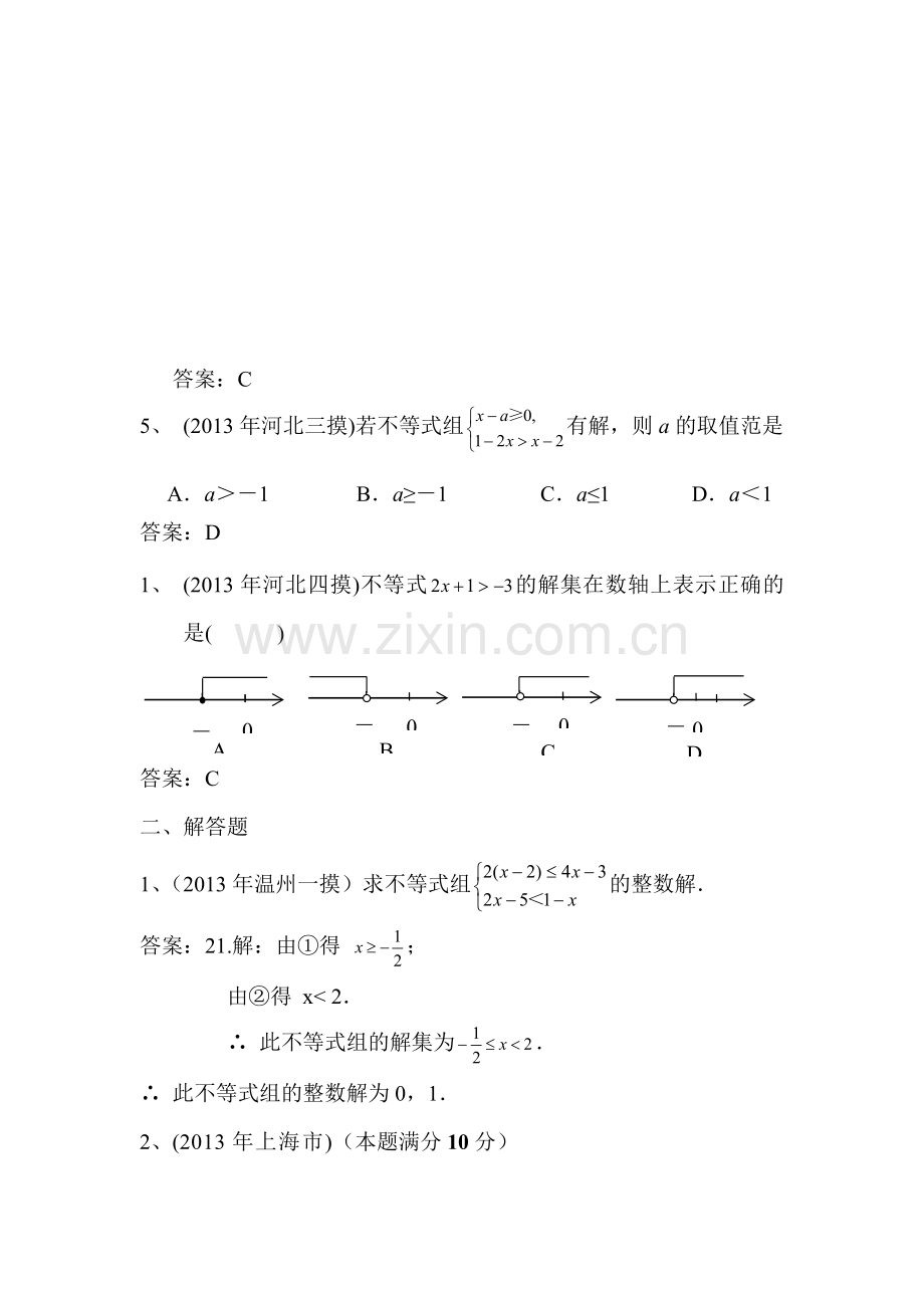 2015-2016学年八年级数学下册知识点综合训练题25.doc_第2页