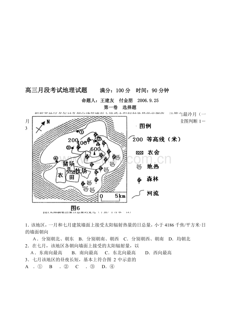 高三月段考试地理试题.doc_第1页