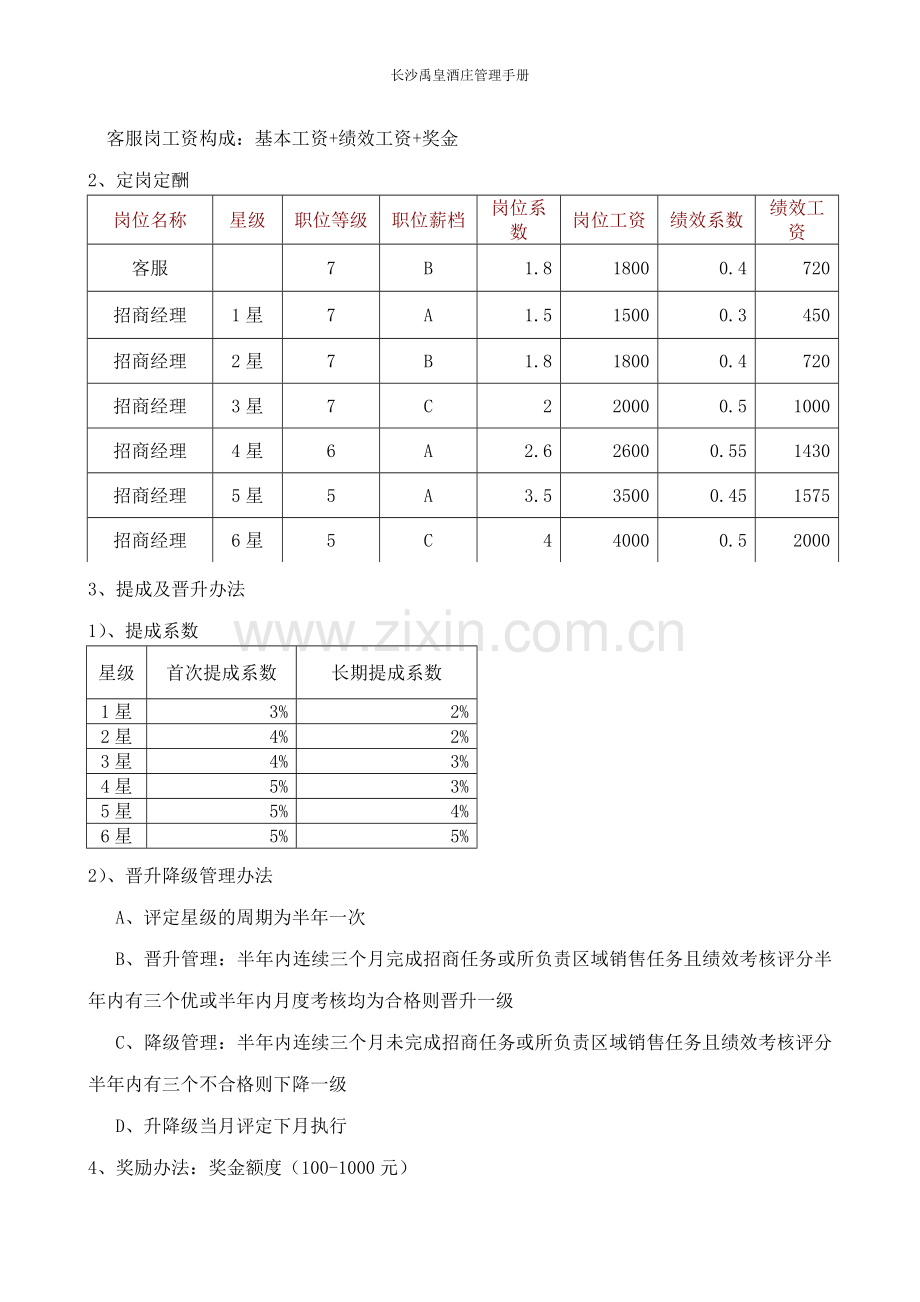 招商经理管理办法.doc_第2页