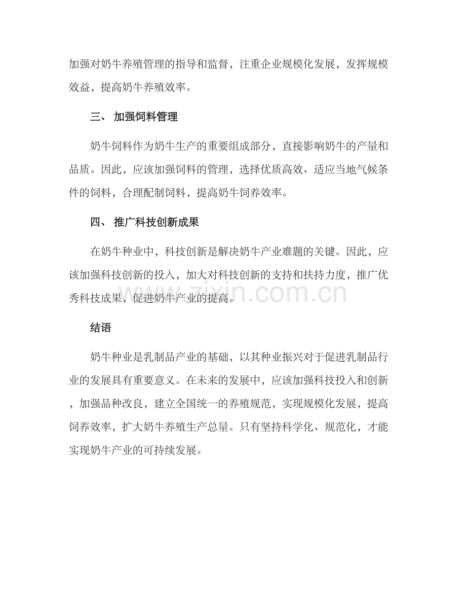 奶牛种业振兴方案.docx_第2页