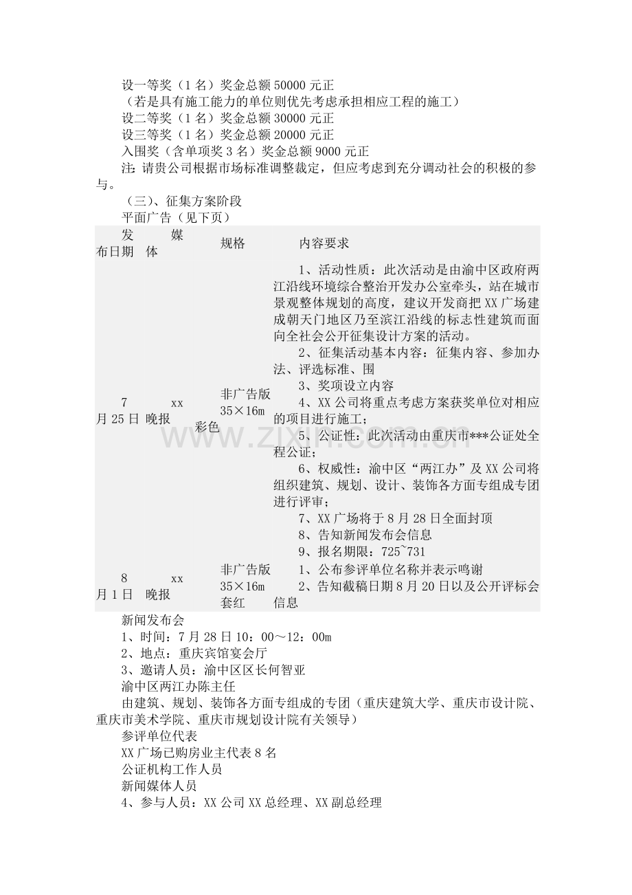 楼盘促销活动策划方案.doc_第3页