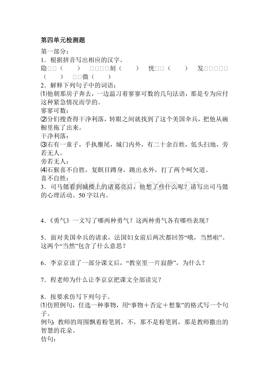 七年级语文上册第四单元测试题.doc_第1页