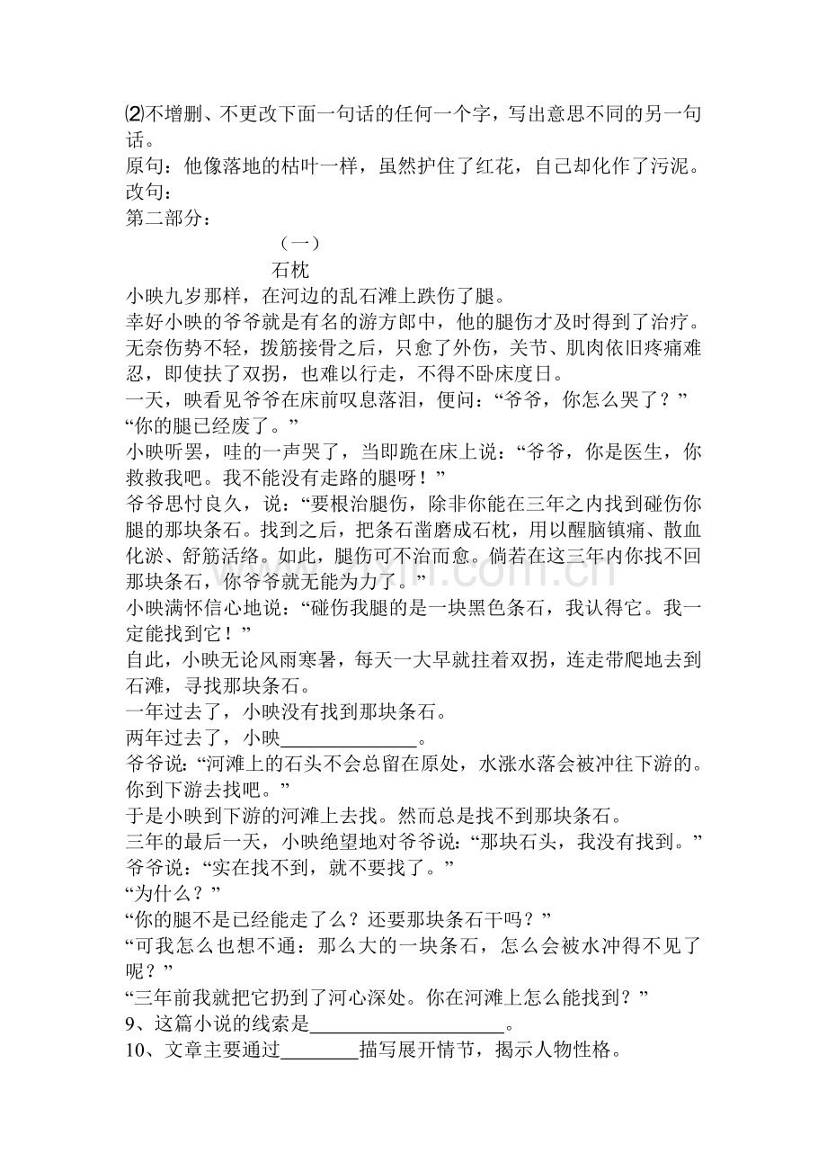 七年级语文上册第四单元测试题.doc_第2页