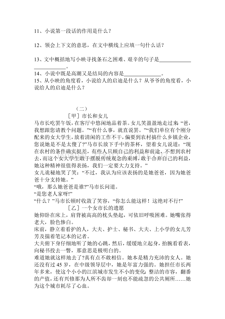 七年级语文上册第四单元测试题.doc_第3页