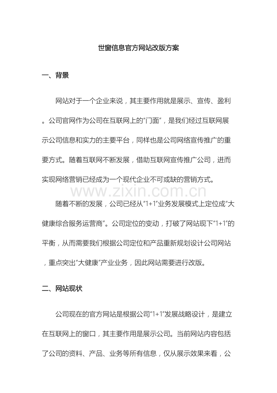 网站改版方案.docx_第2页