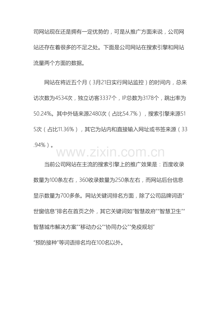 网站改版方案.docx_第3页