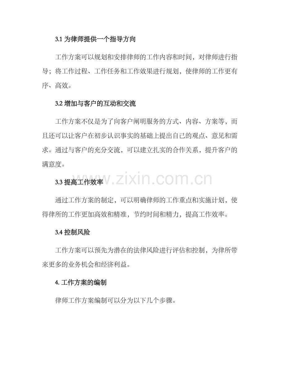 律师工作方案格式.docx_第2页