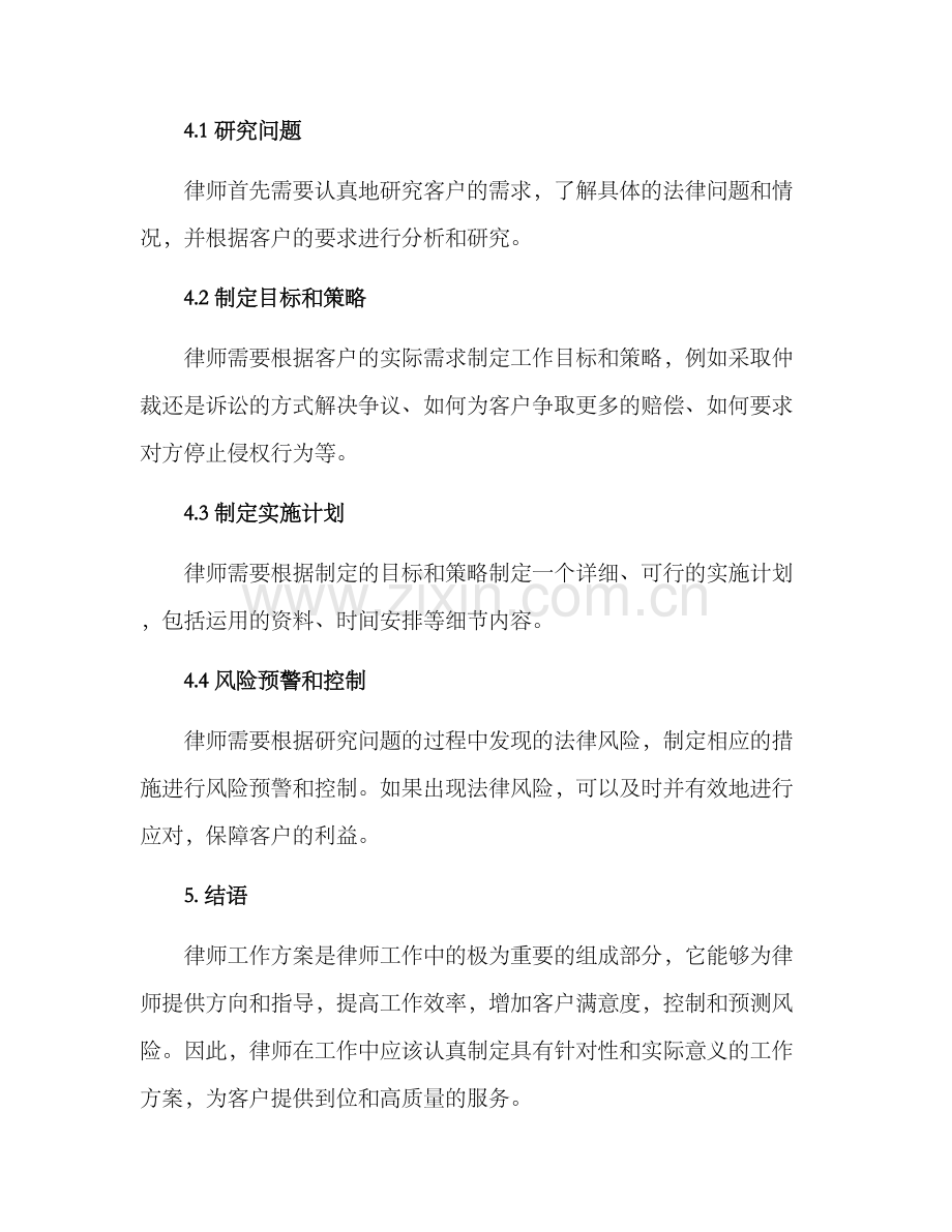 律师工作方案格式.docx_第3页