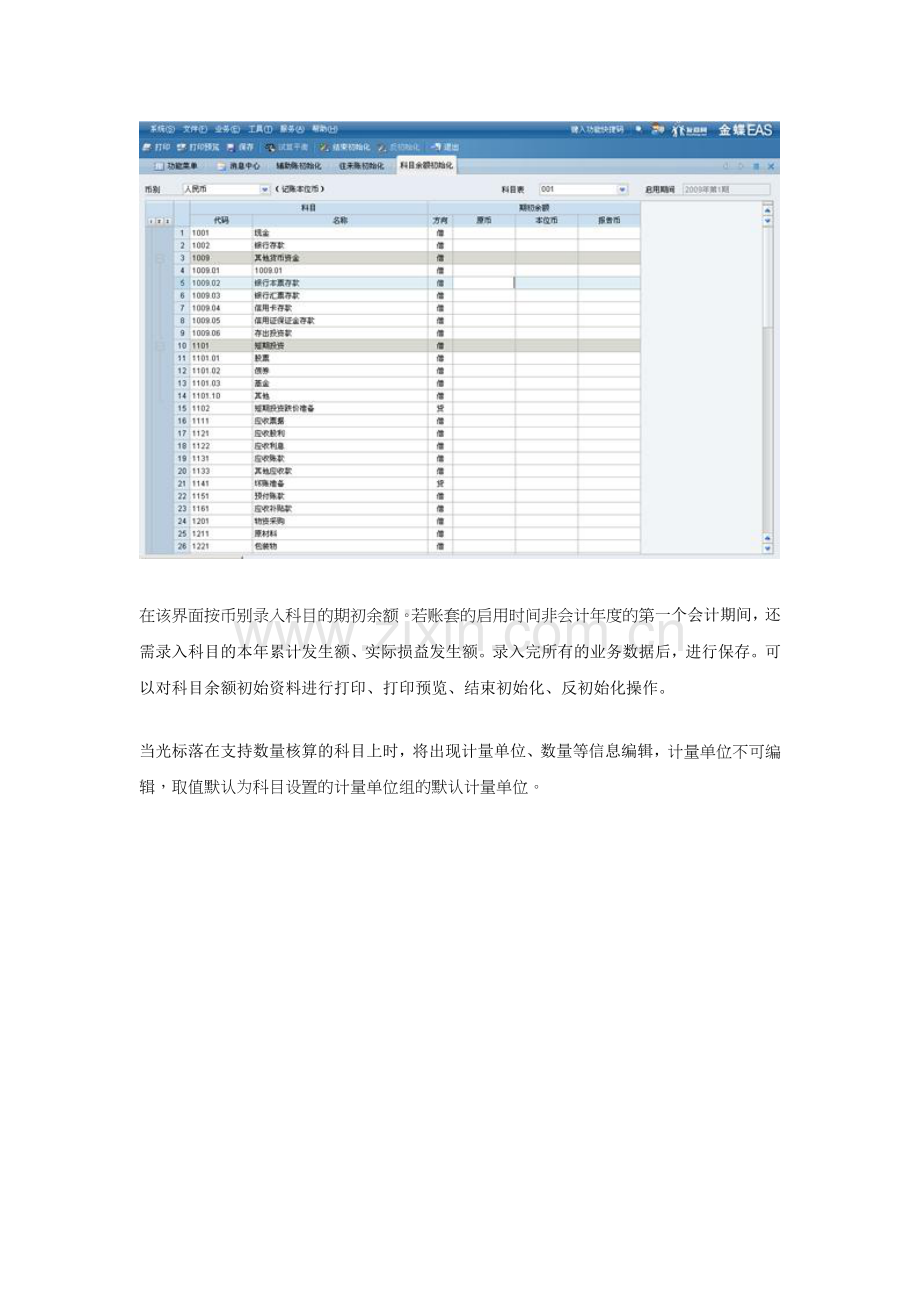 金蝶EAS用户手册丛书--参考指南(总账-初始化).doc_第2页