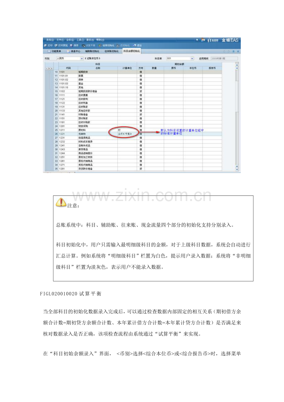 金蝶EAS用户手册丛书--参考指南(总账-初始化).doc_第3页