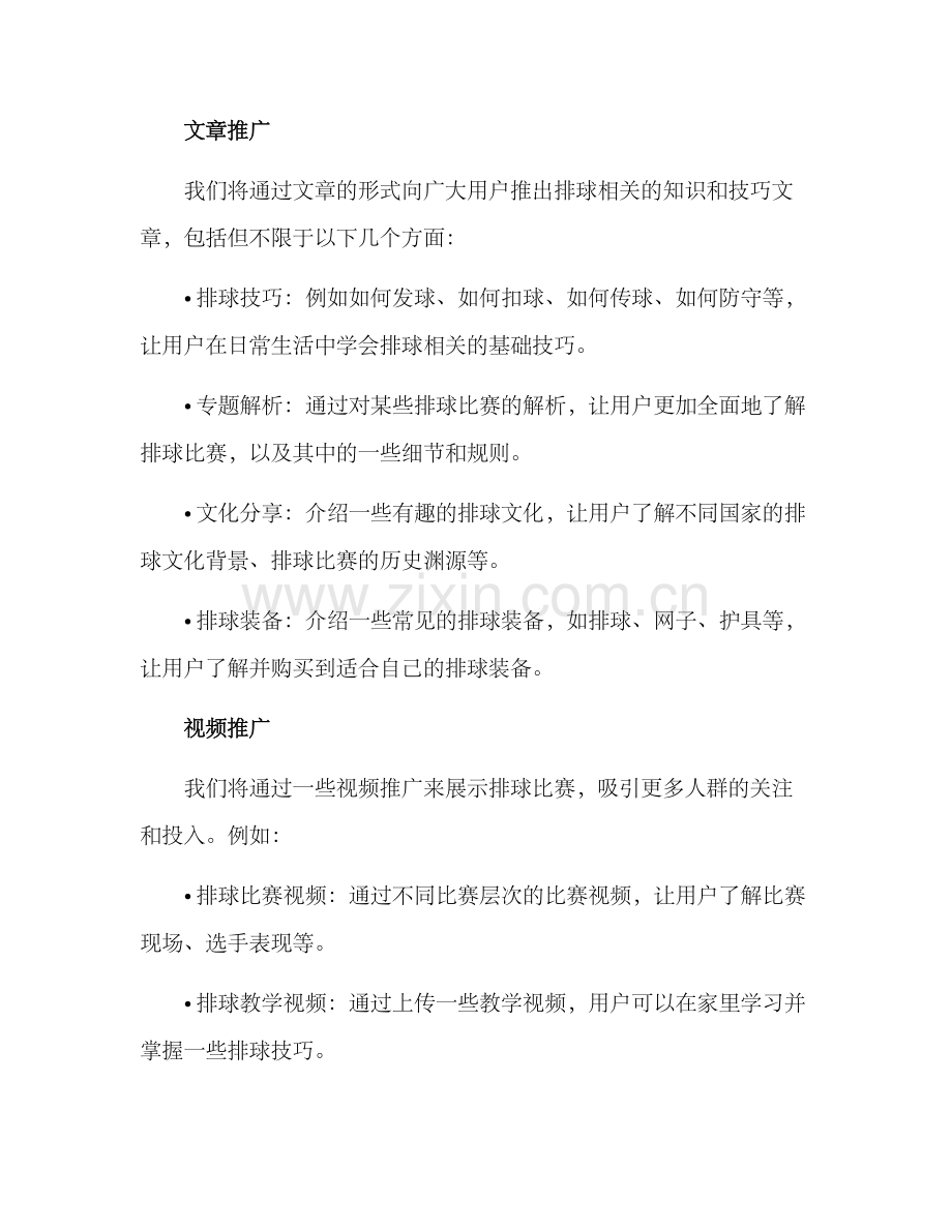 排球文案推广策划方案.docx_第2页