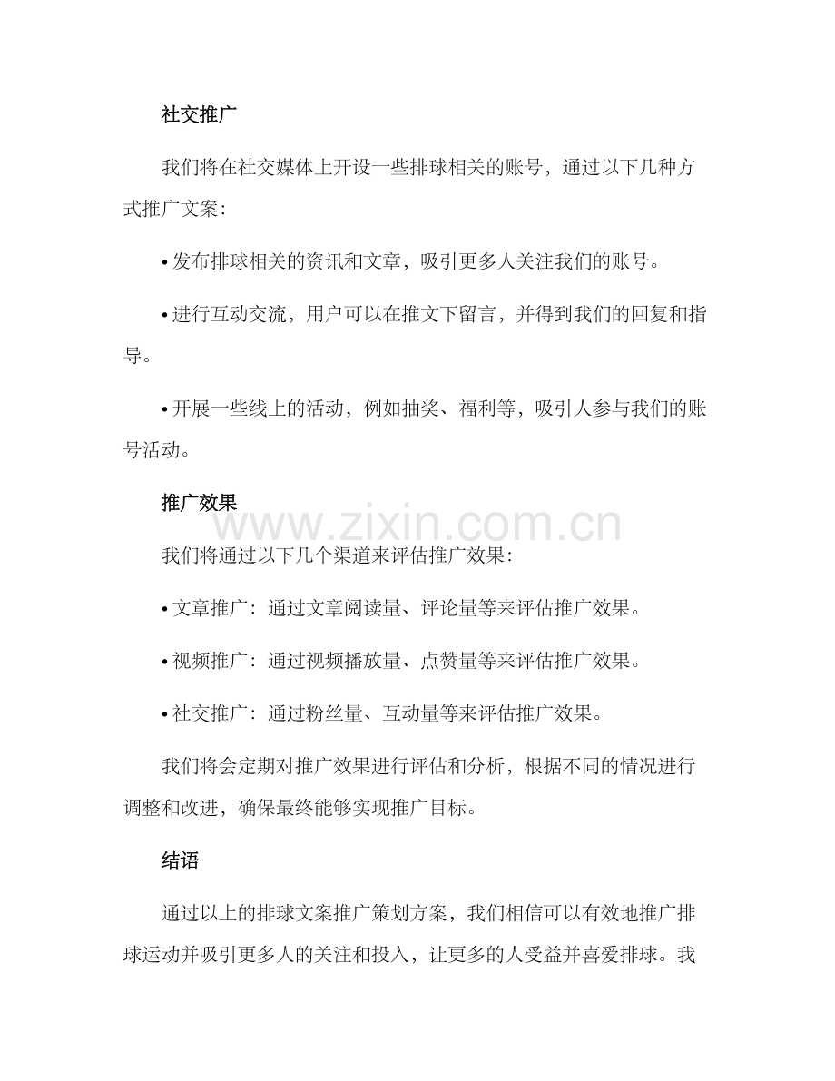 排球文案推广策划方案.docx_第3页