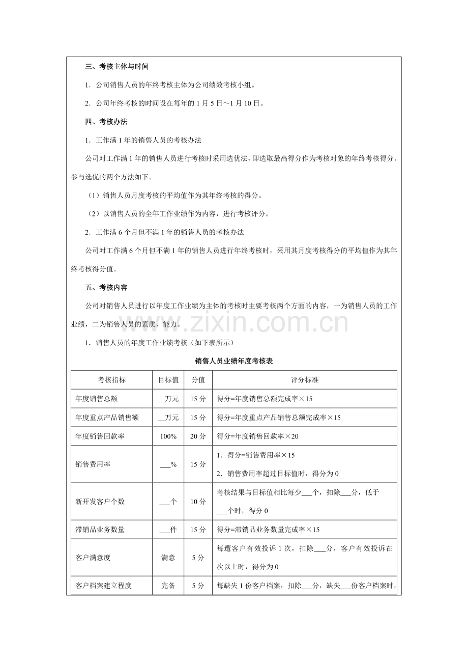 销售人员年终考核方案..doc_第3页