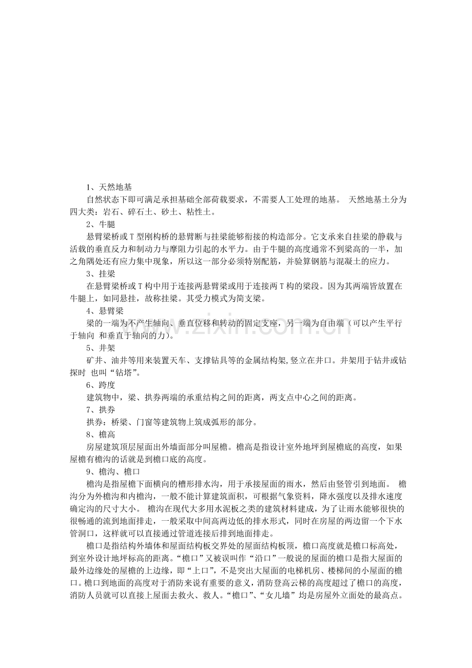 建筑工程名词解释收集.doc_第1页