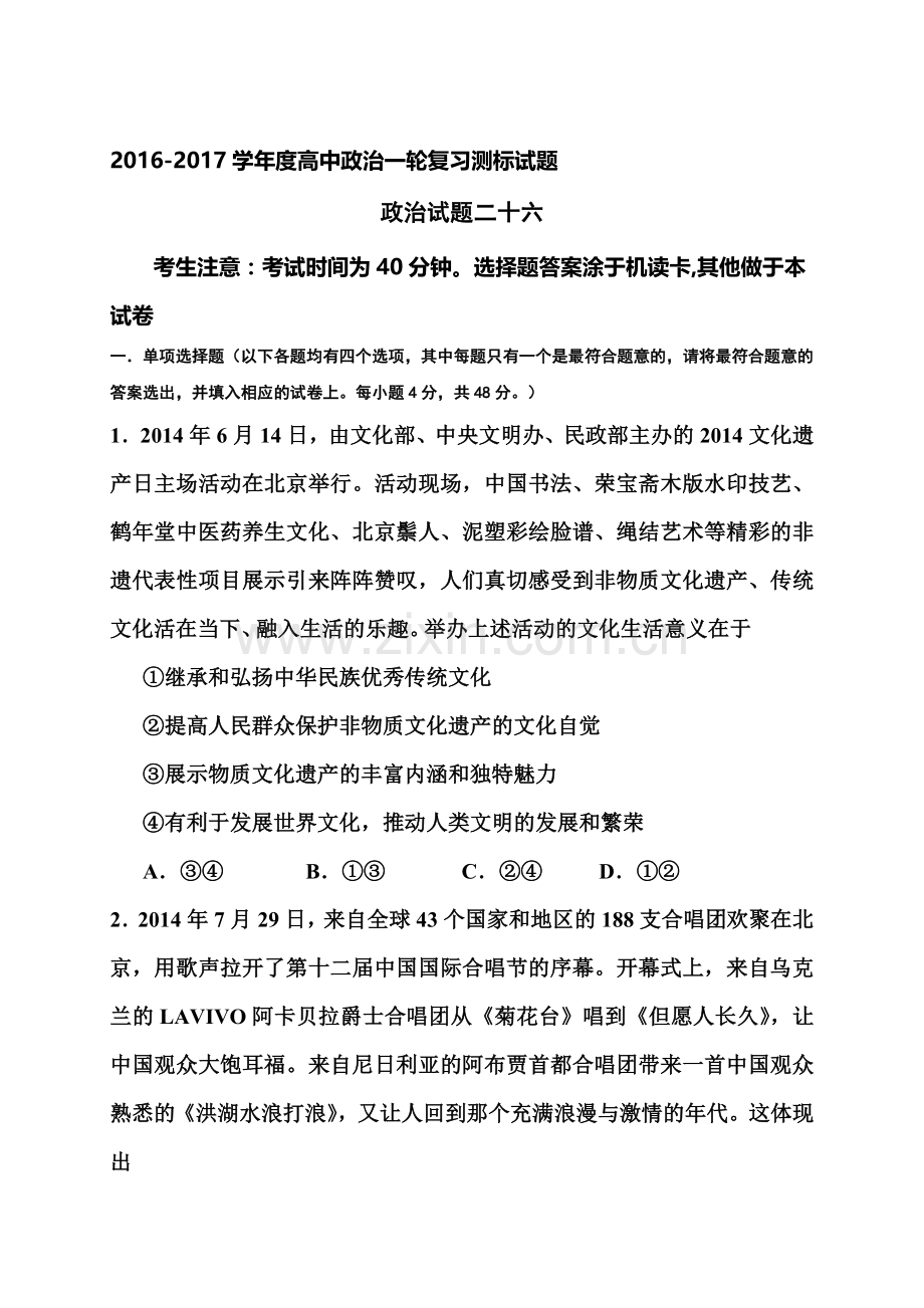 高三政治知识点复习测标试题54.doc_第1页