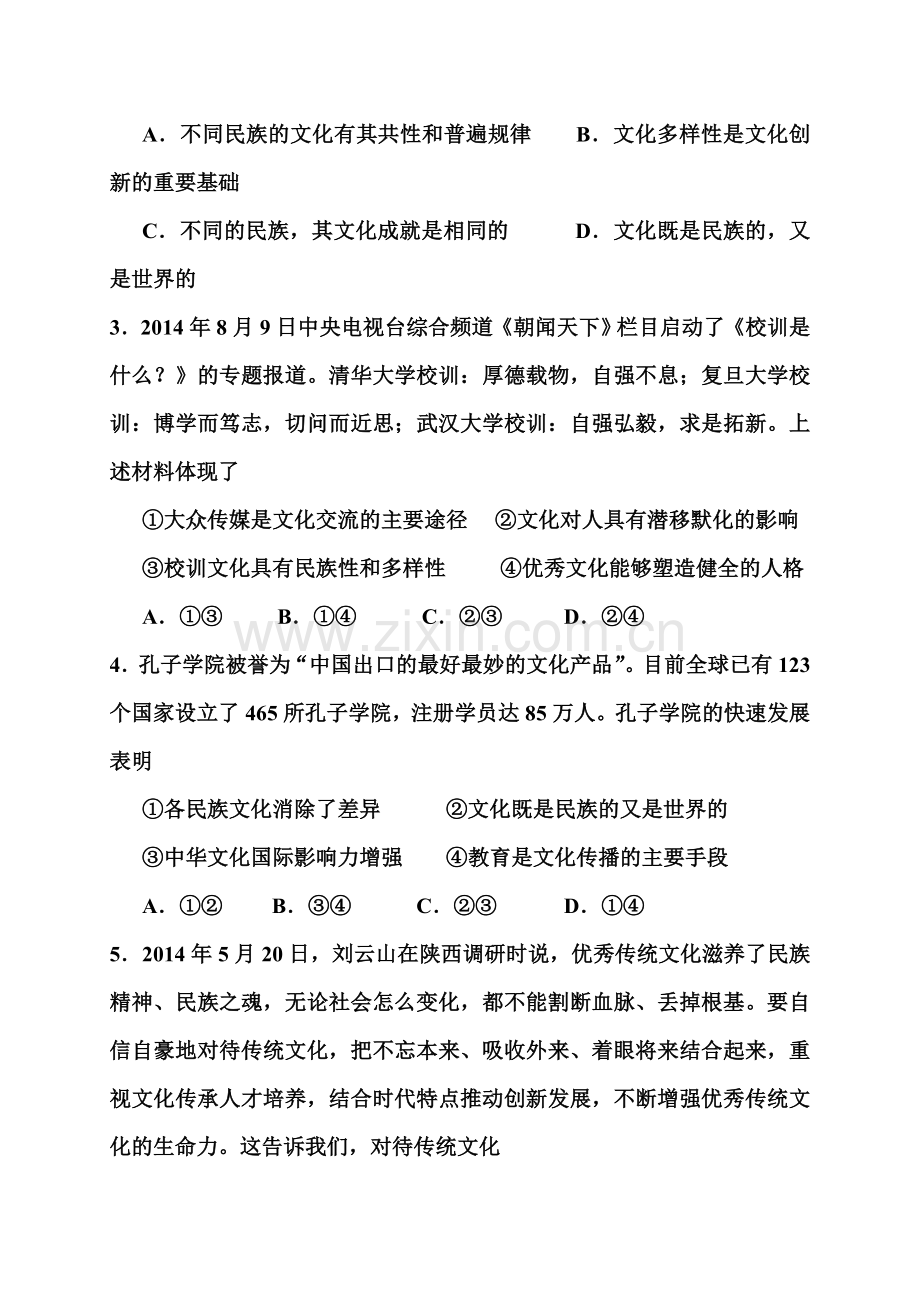 高三政治知识点复习测标试题54.doc_第2页