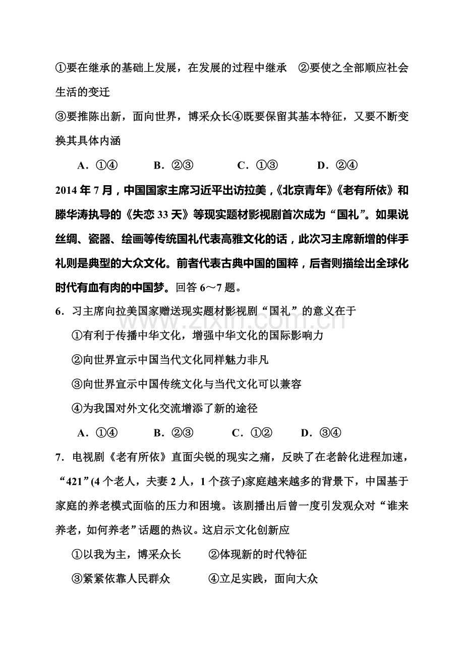 高三政治知识点复习测标试题54.doc_第3页