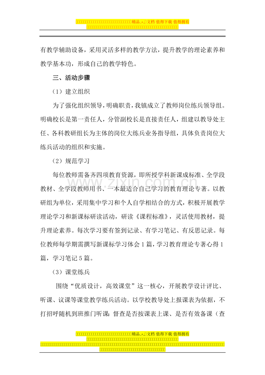 霍邱县潘集中心校初中教师岗位练兵活动实施方案.doc_第2页