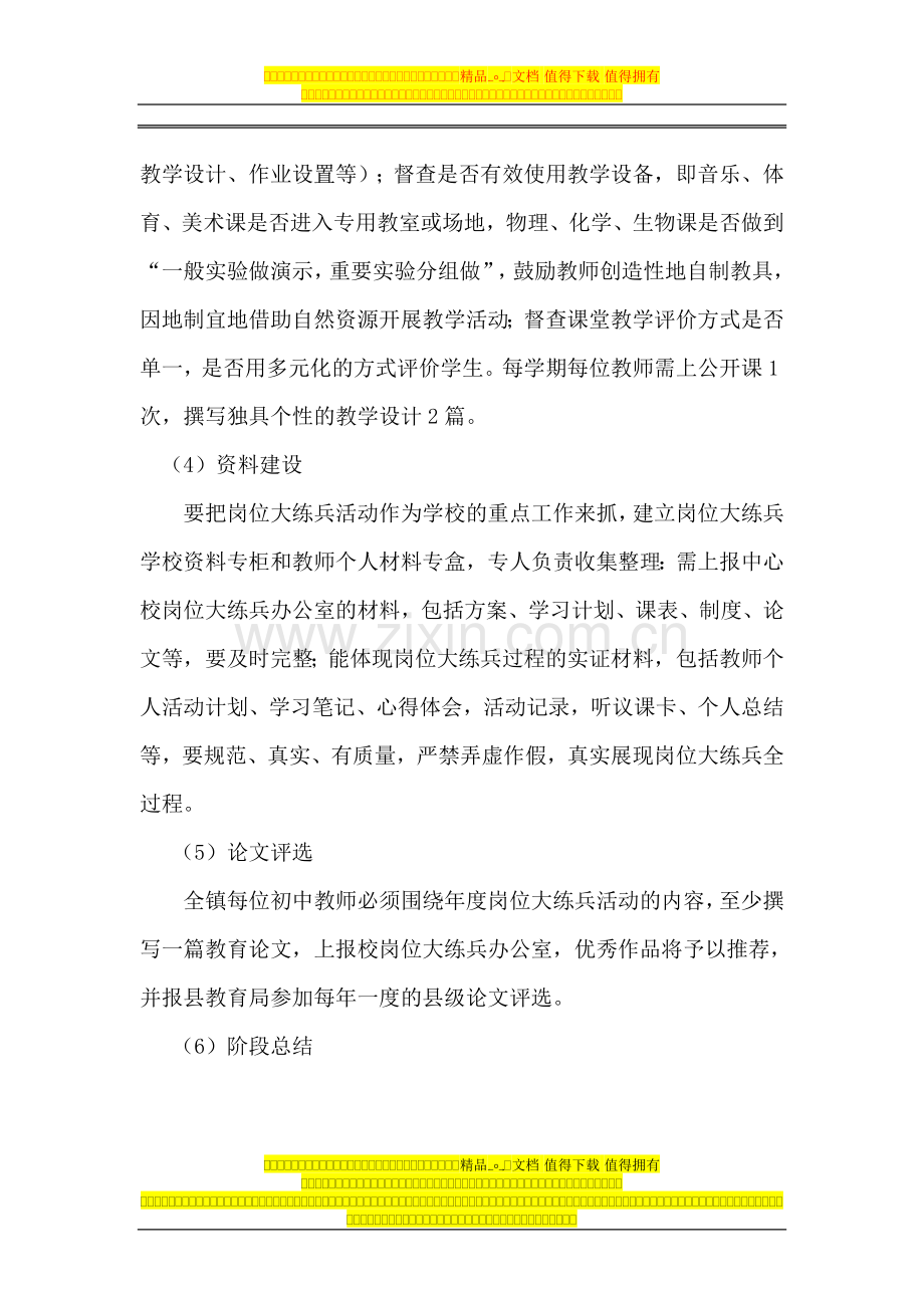 霍邱县潘集中心校初中教师岗位练兵活动实施方案.doc_第3页