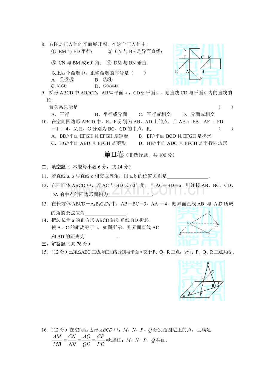 高二数学下学期同步测试(1).doc_第2页