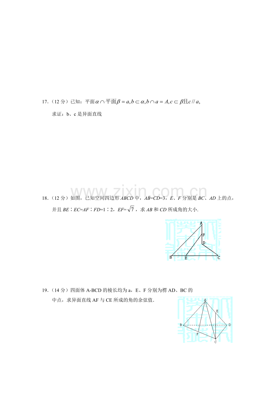 高二数学下学期同步测试(1).doc_第3页