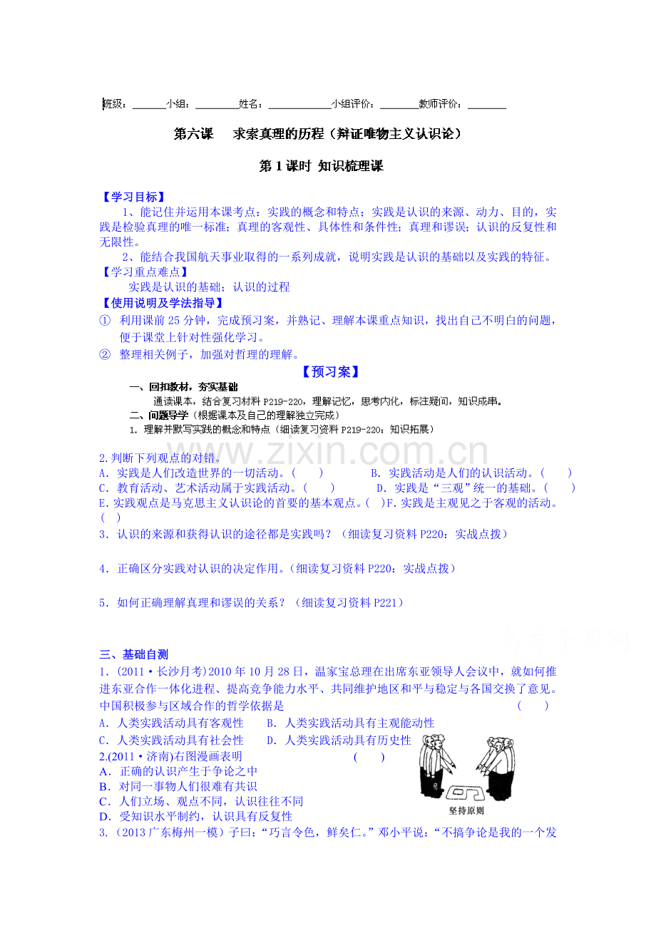 高三政治基础梳理复习题19.doc_第1页