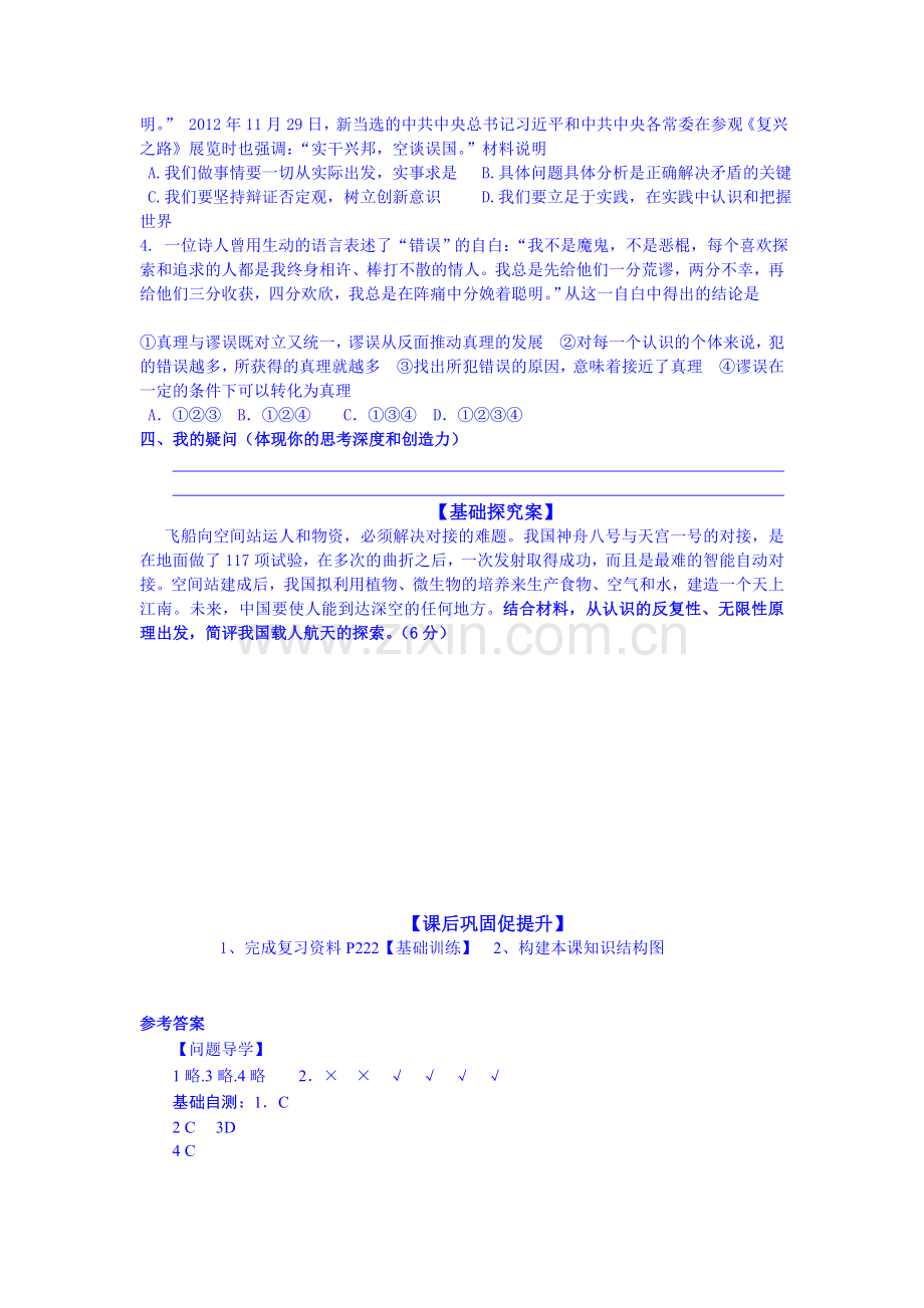 高三政治基础梳理复习题19.doc_第2页