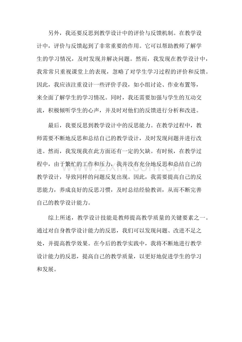 教学设计技能反思.docx_第2页