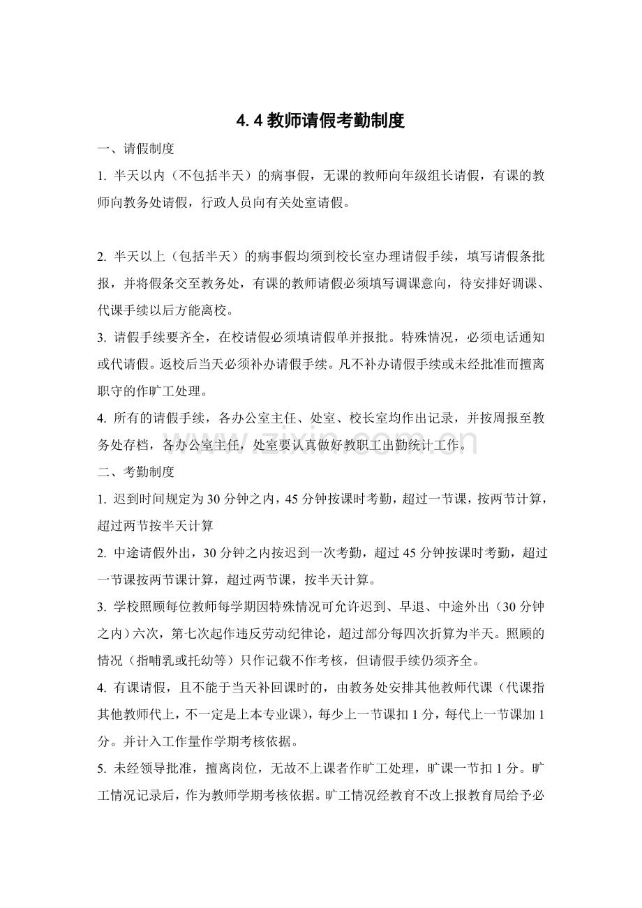 师资管理制度.doc_第3页