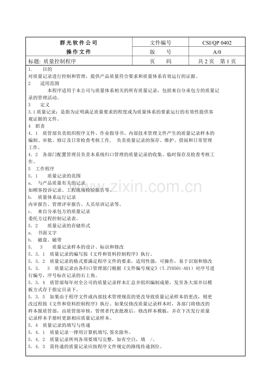 ISO软件开发全套文档-质量记录控制程序ISO.doc_第2页