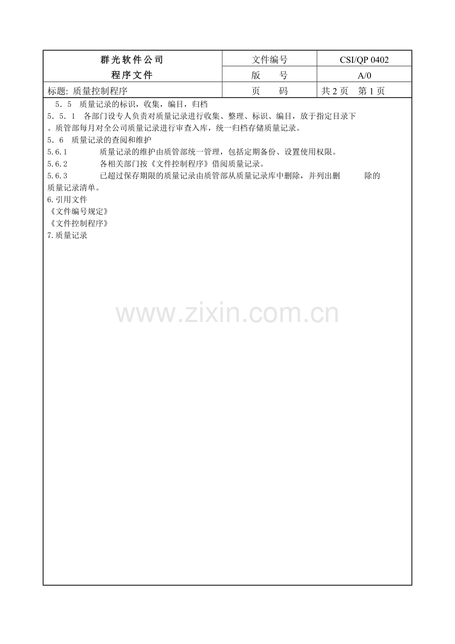 ISO软件开发全套文档-质量记录控制程序ISO.doc_第3页