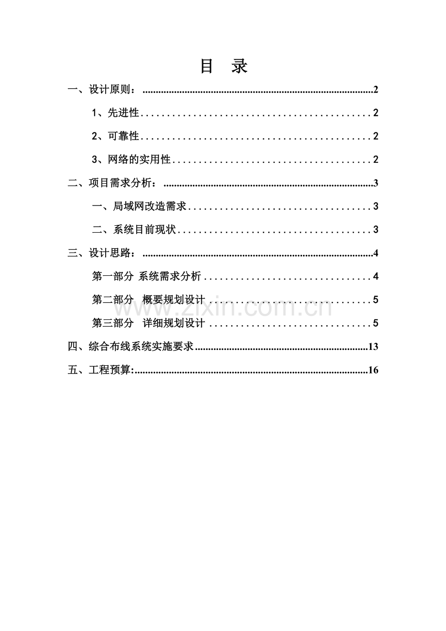 企业内部局域网改造设计方案书.doc_第3页