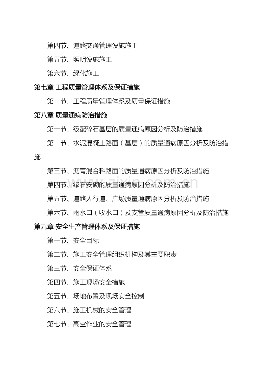 市政工程完整技术标包含交通标线标牌通信绿化给排水质量通病及防治等模板.doc_第3页