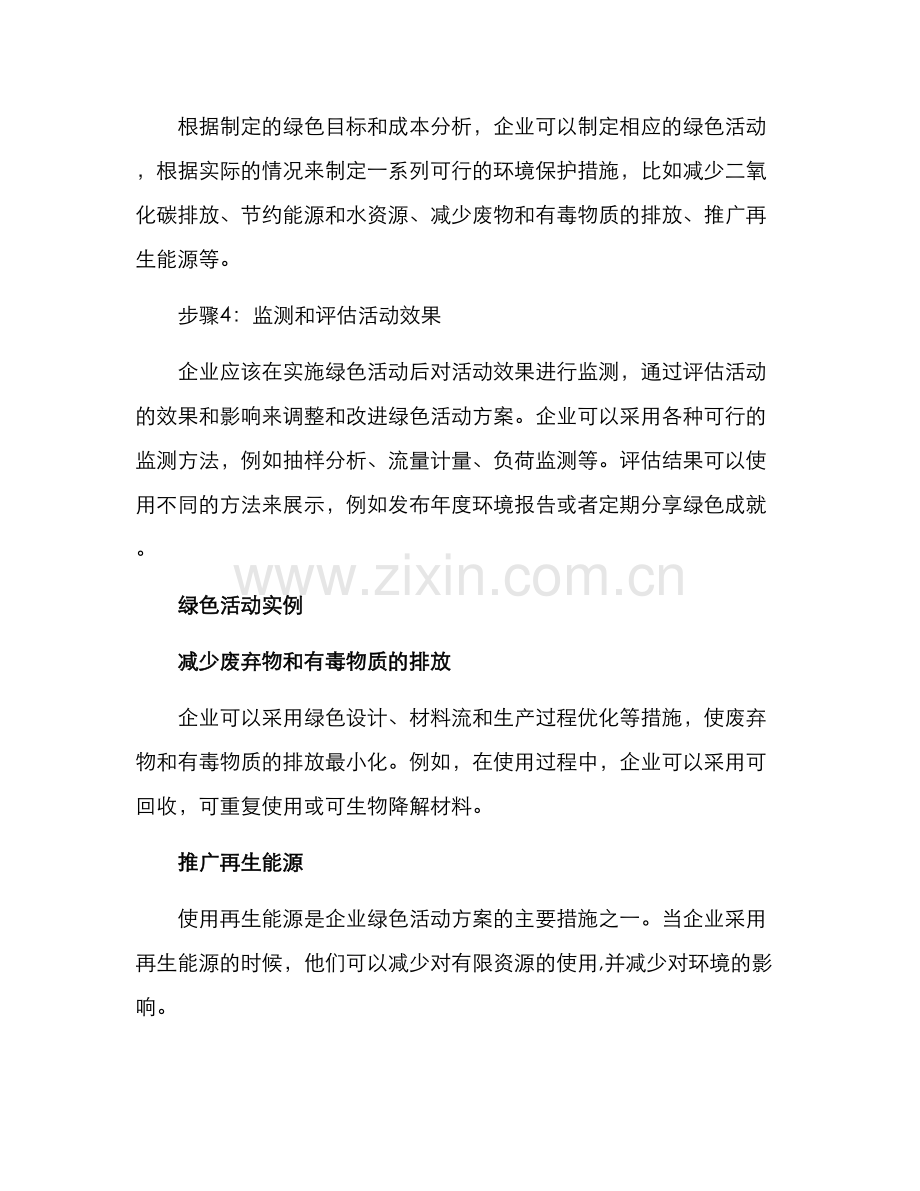 企业绿色活动方案.docx_第2页