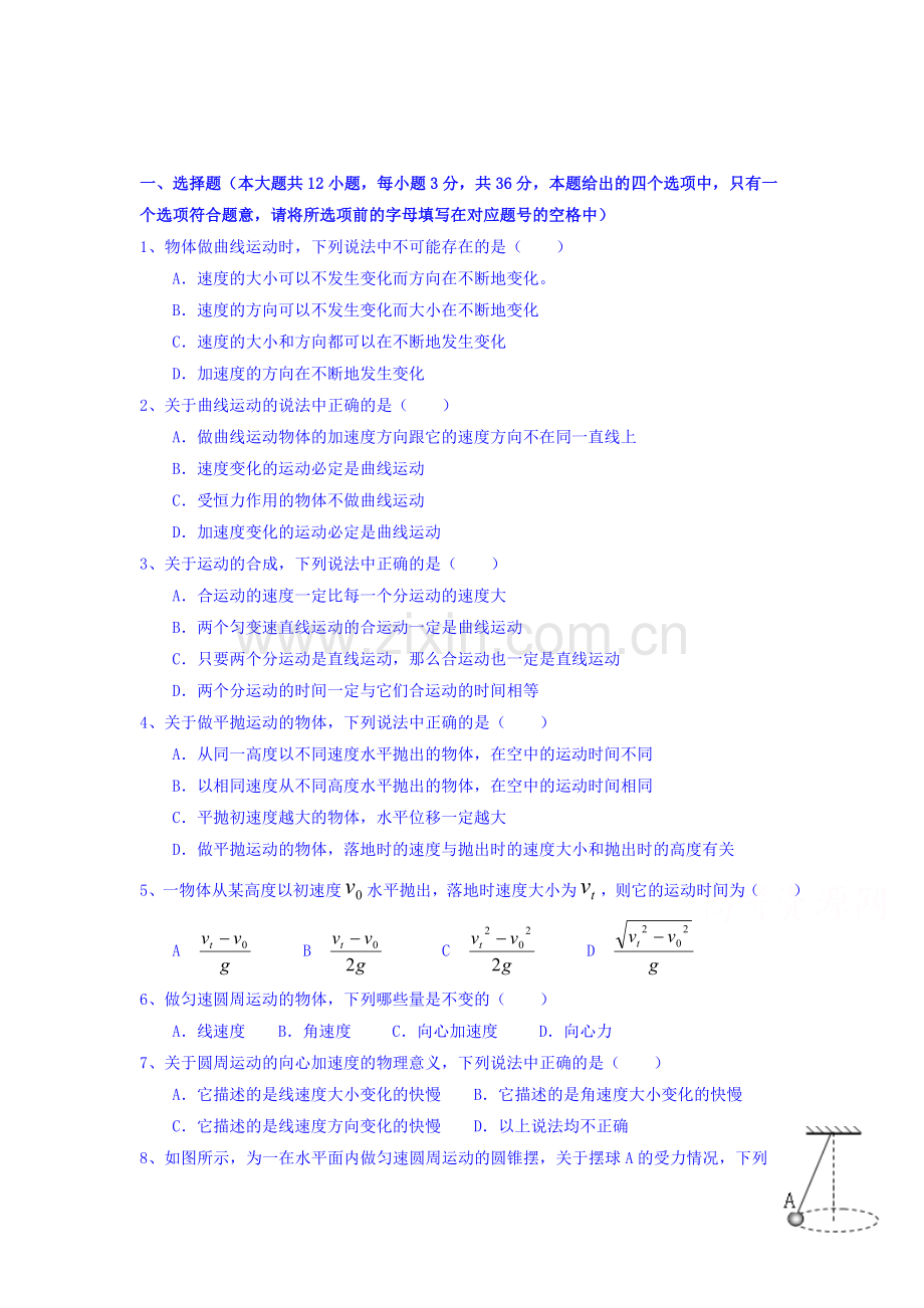 2015-2016学年高一物理下册知识点训练4.doc_第1页