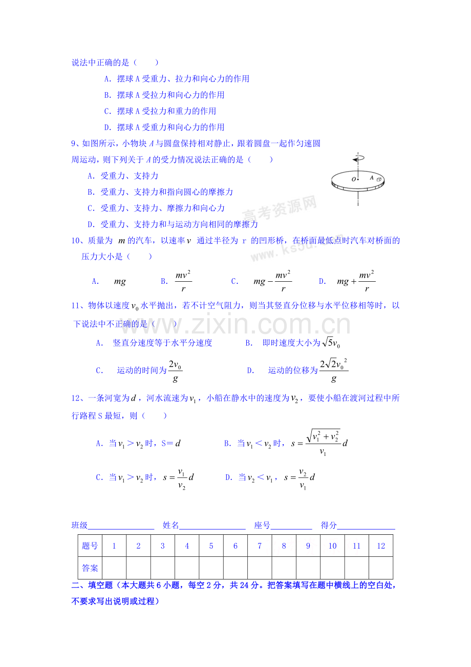 2015-2016学年高一物理下册知识点训练4.doc_第2页