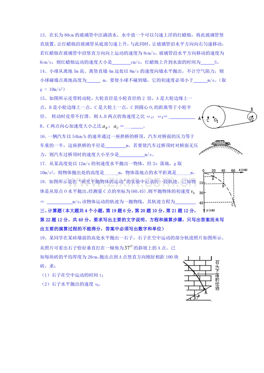 2015-2016学年高一物理下册知识点训练4.doc_第3页