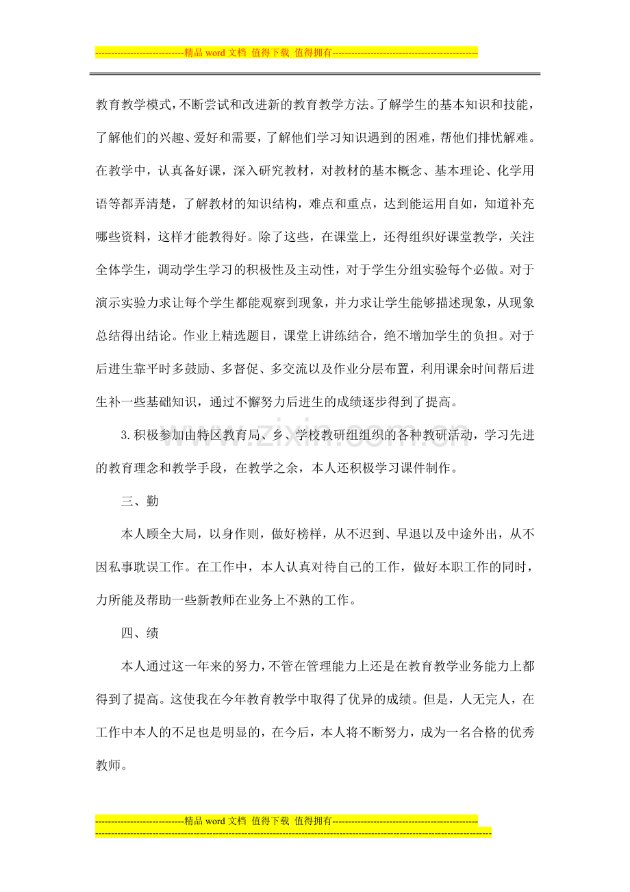 2013年化学教师年度考核个人总结..doc_第2页