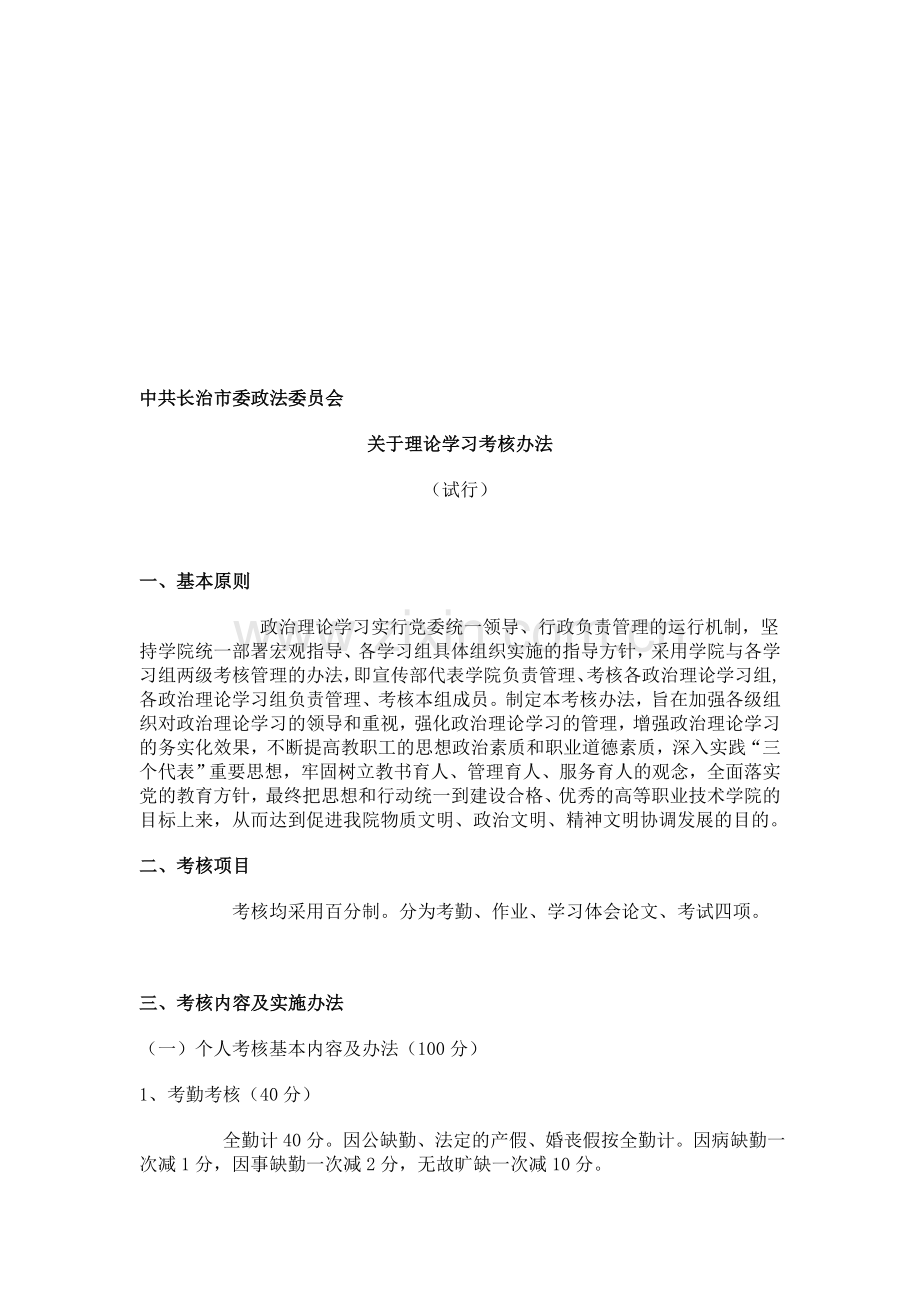 学习考核方案.doc_第1页