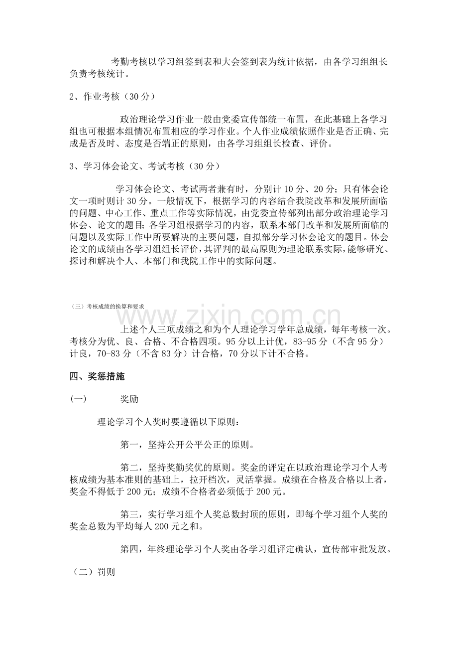 学习考核方案.doc_第2页