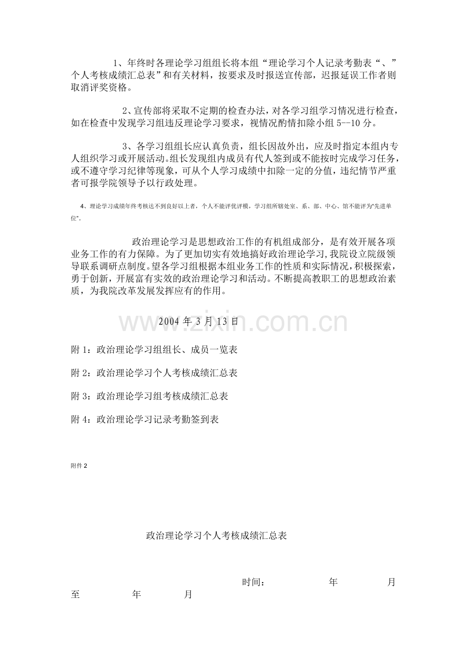 学习考核方案.doc_第3页