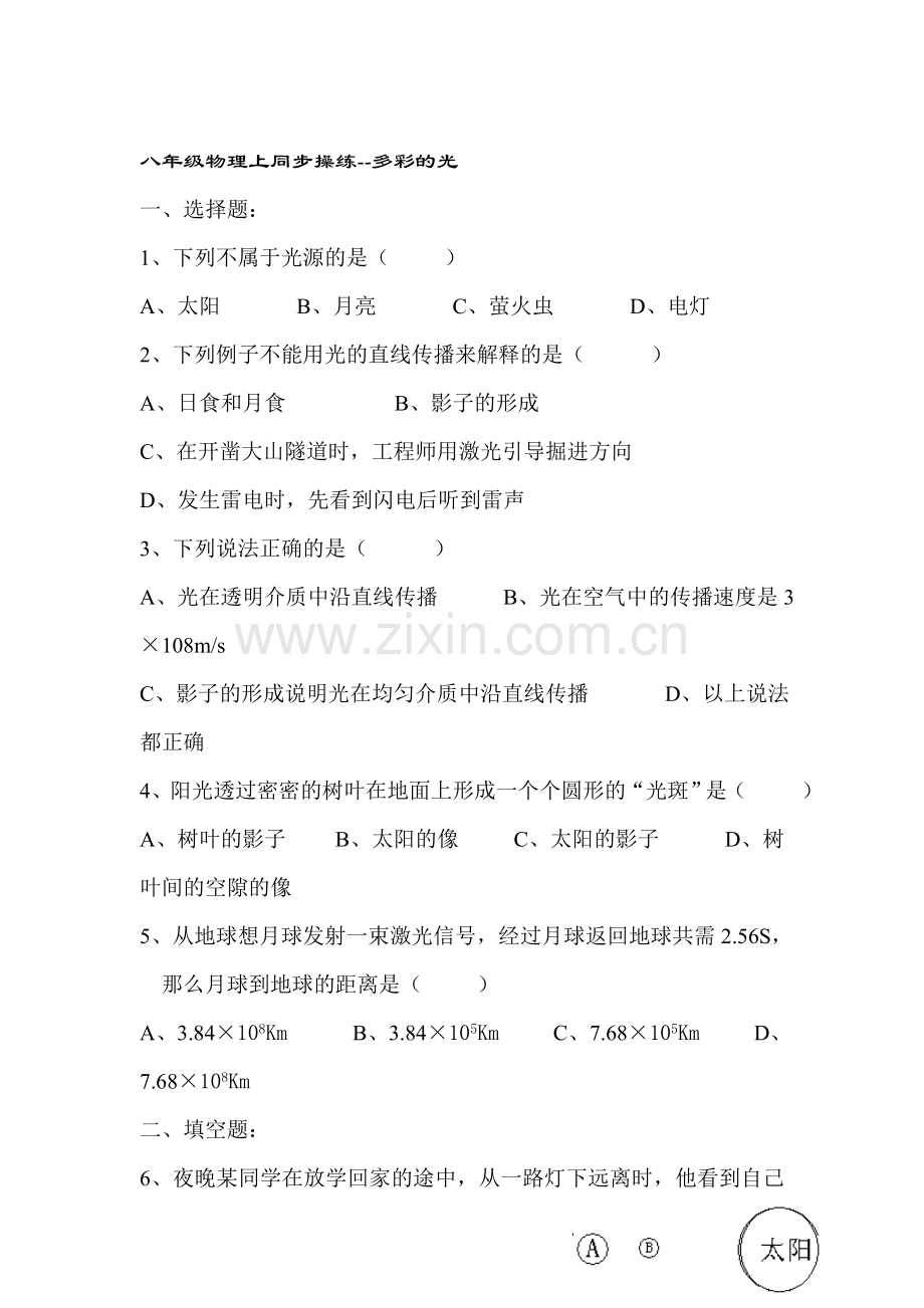 八年级物理多彩的光练习题.doc_第1页