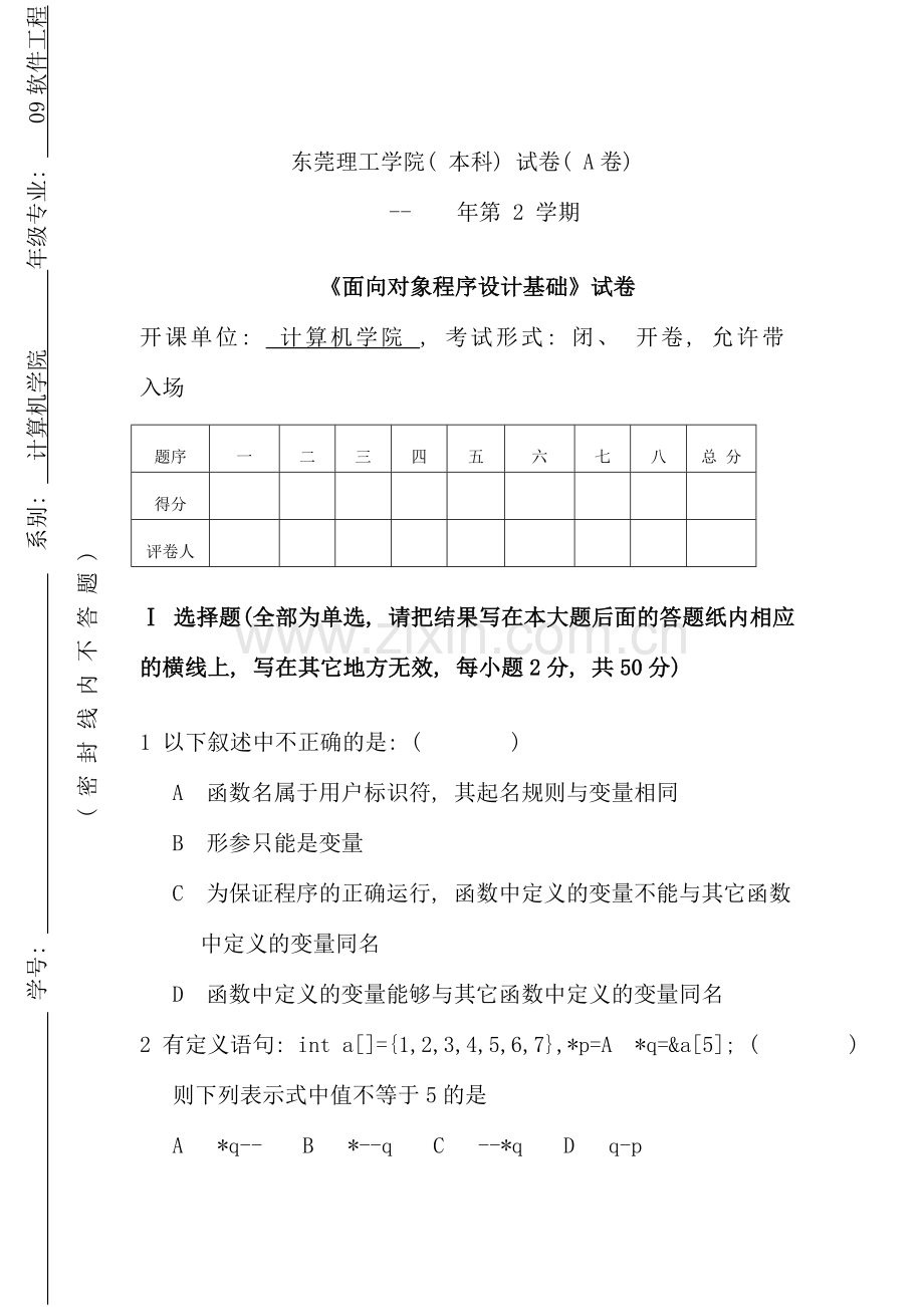 面向对象程序设计基础A.doc_第1页