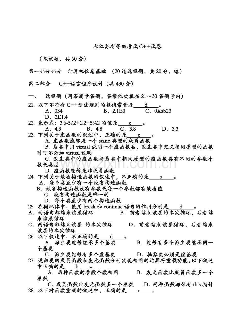 秋江苏省等级考试C++试卷附答案.docx_第2页