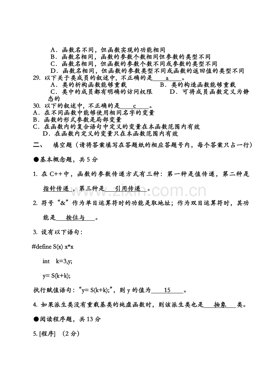 秋江苏省等级考试C++试卷附答案.docx_第3页