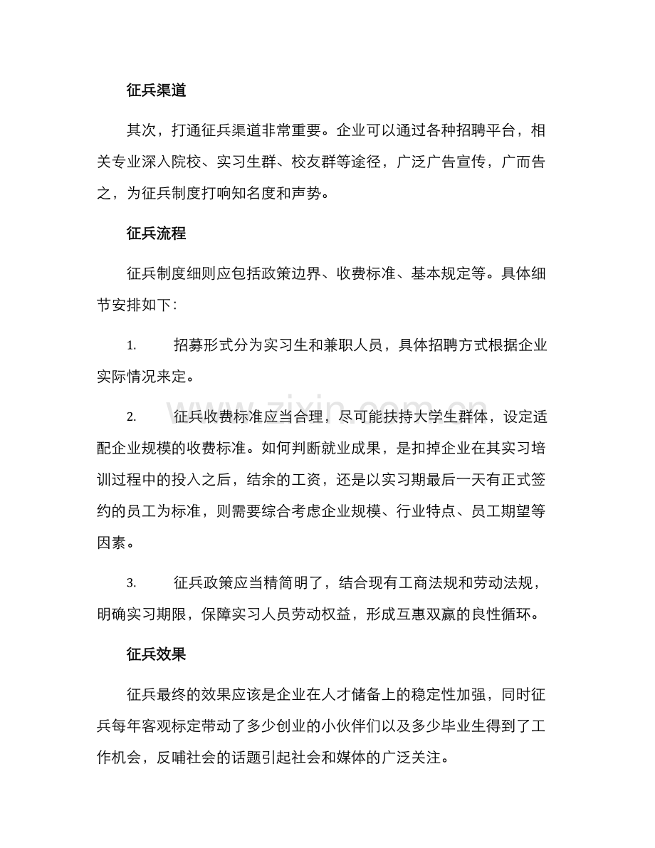 企业征兵试点方案.docx_第2页