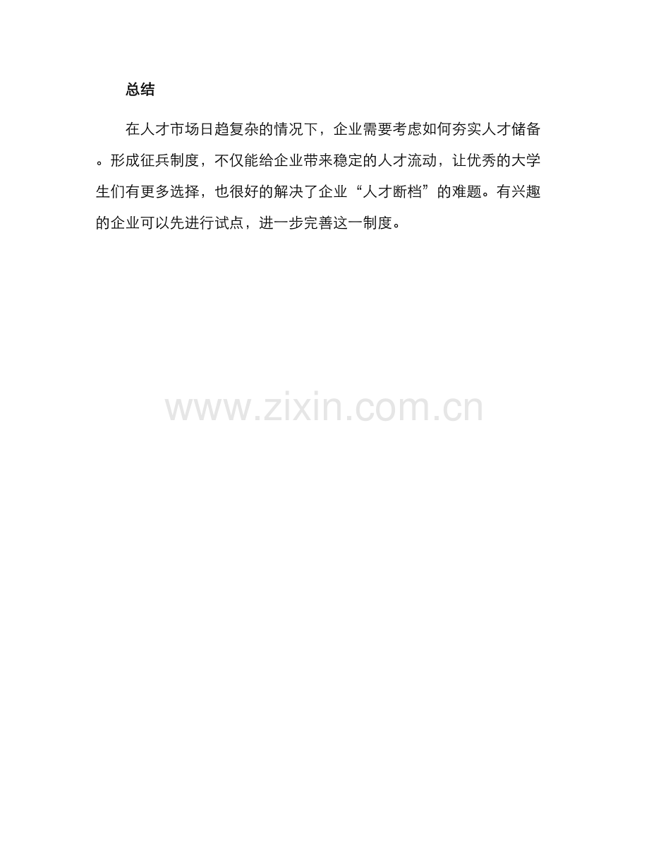 企业征兵试点方案.docx_第3页