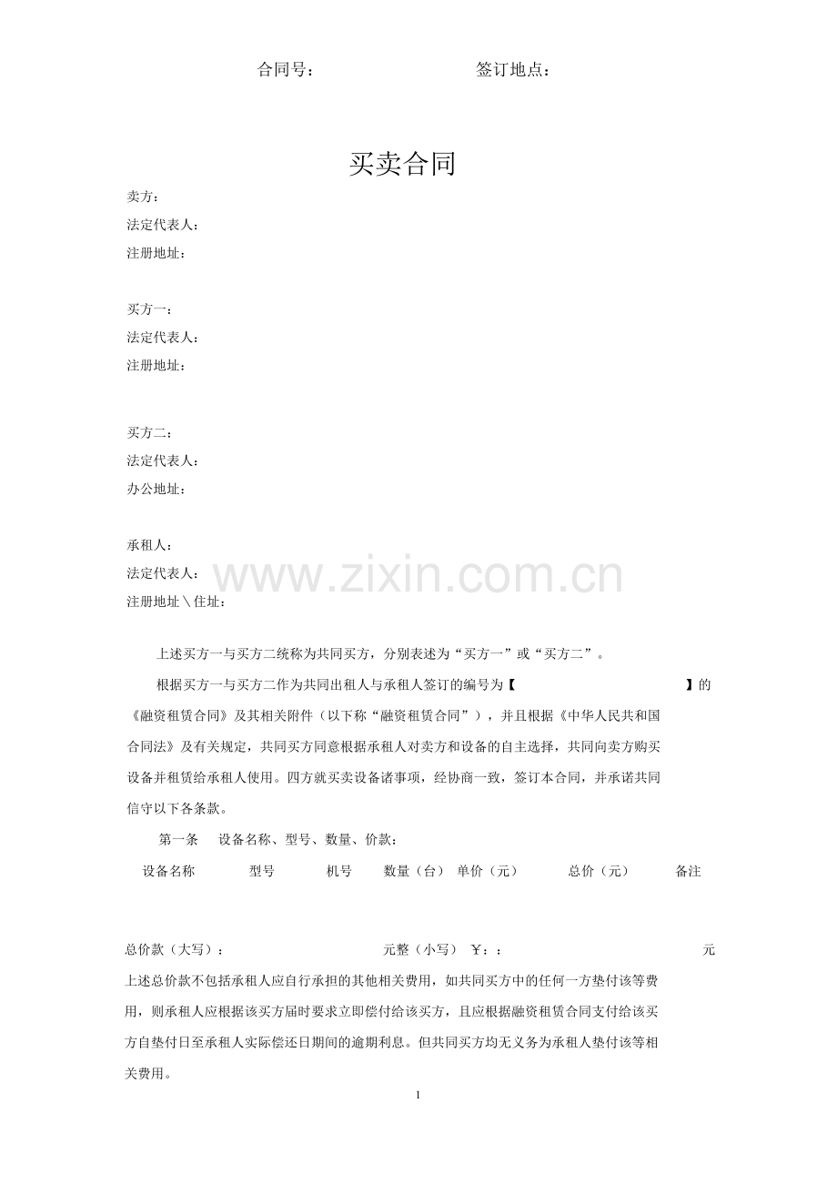 买卖合同(融资租赁).docx_第1页